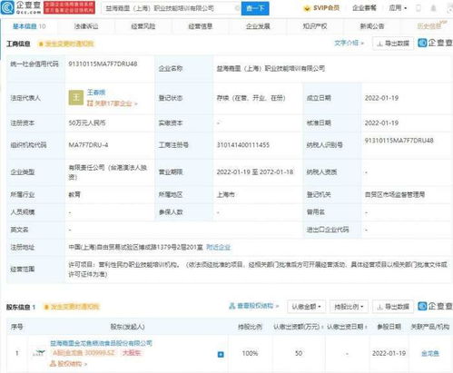 金龍魚布局職業教育，上海成立職業技能培訓公司助力人才培養