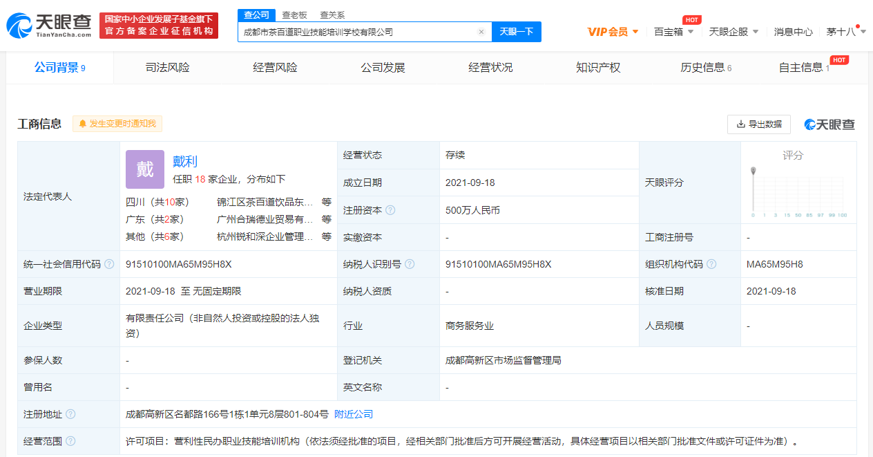 茶百道成立職業技能培訓學校 深耕人才戰略，引領行業高質量發展
